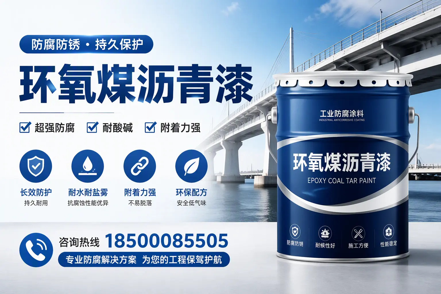 环氧煤沥青漆与其他涂料的对比分析,助你在唐山做出明智选择